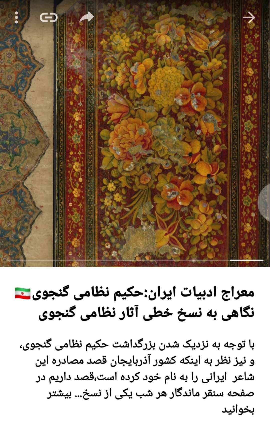 معراج ادبيات ايراني،حکيم نظامي